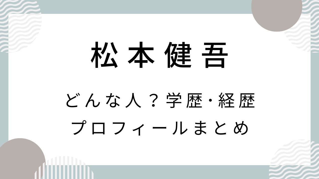 【広陵高校】松本健吾新監督はどんな人？学歴･経歴プロフィールまとめ